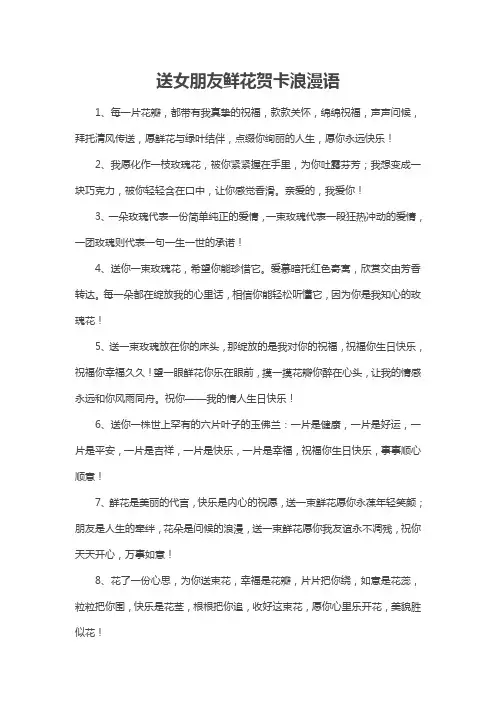 送女朋友鲜花贺卡浪漫语
