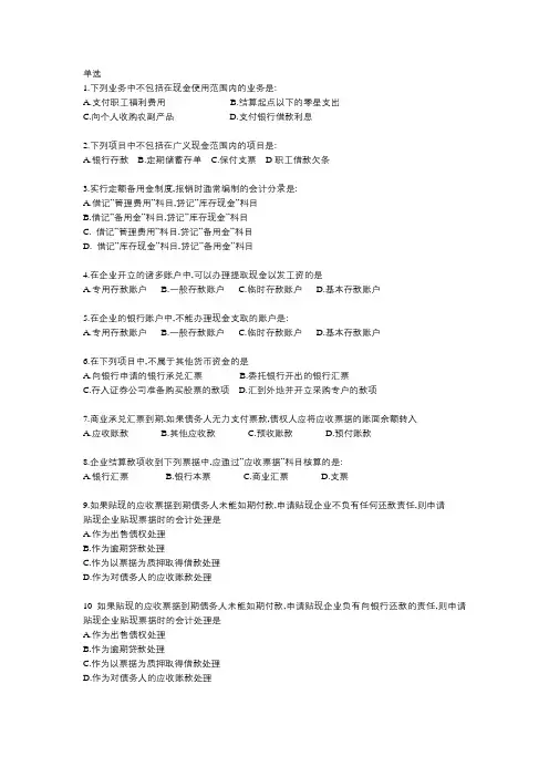 中级财务会计第二章作业说课讲解
