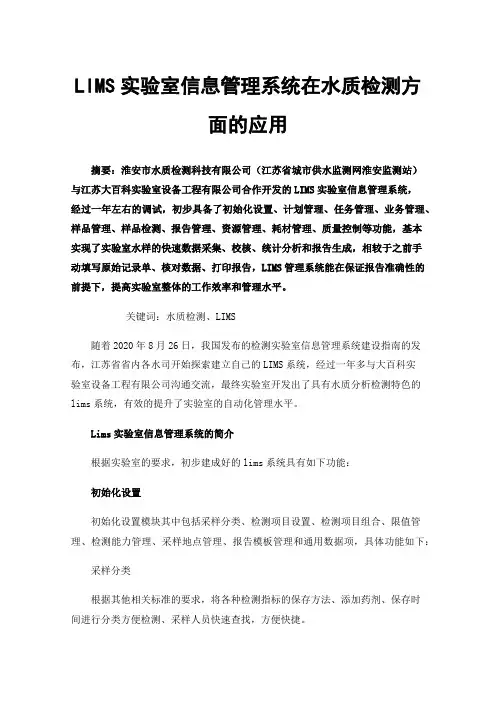 LIMS实验室信息管理系统在水质检测方面的应用
