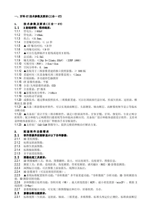 一、牙科ct技术参数及要求（三合一ct）
