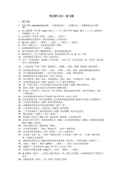 应知应会培训资料(共7页)