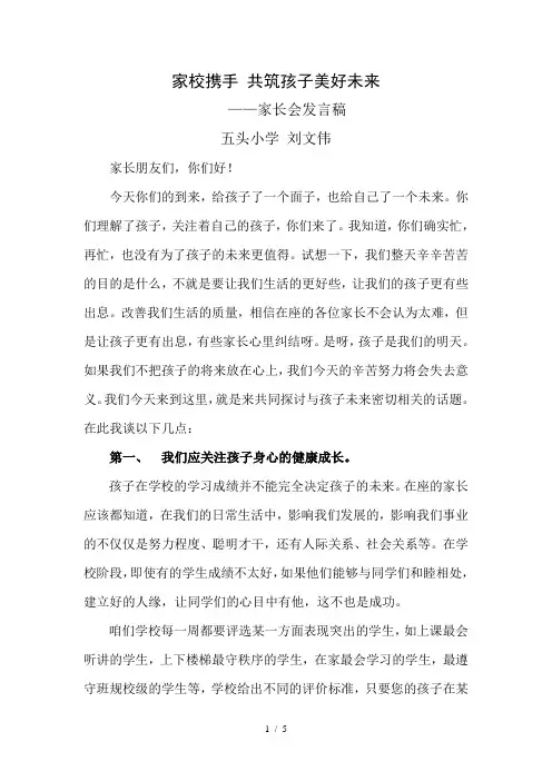 家校携手-共筑孩子美好未来