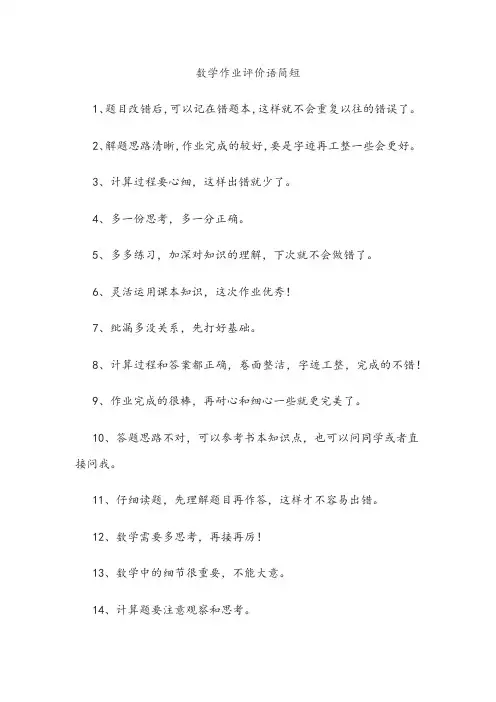 数学作业评价语简短