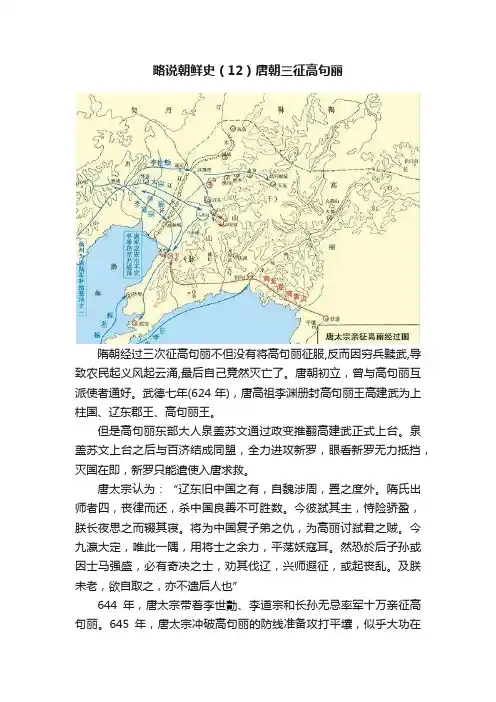 略说朝鲜史（12）唐朝三征高句丽