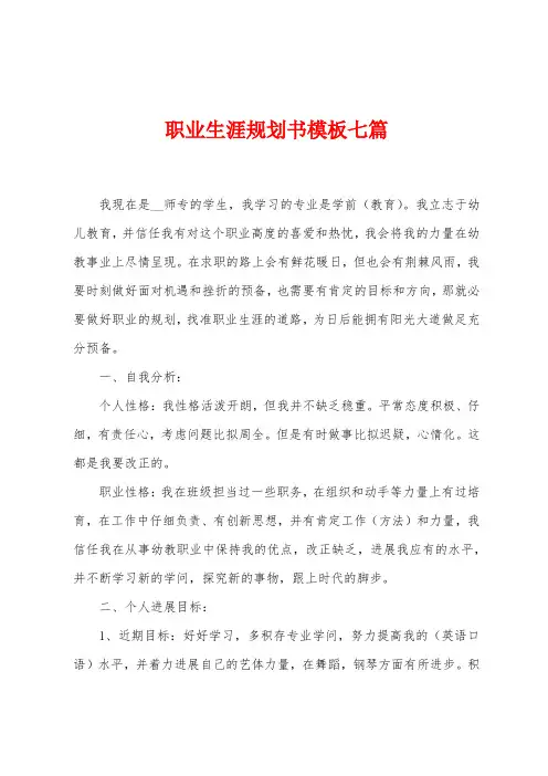 职业生涯规划书模板七篇