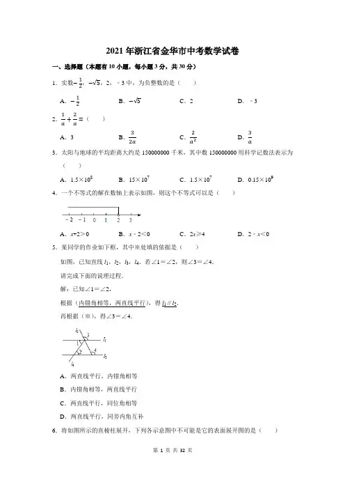 2021年浙江省金华市中考数学试卷及答案解析