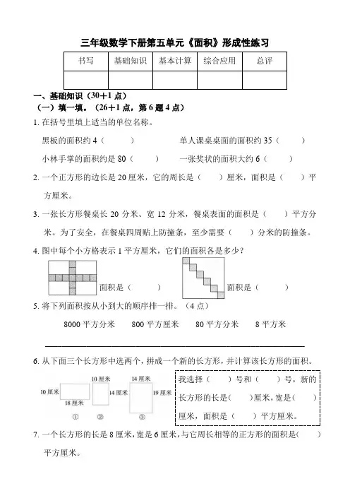 2023年人教版三年级下册第五单元《面积》测试卷