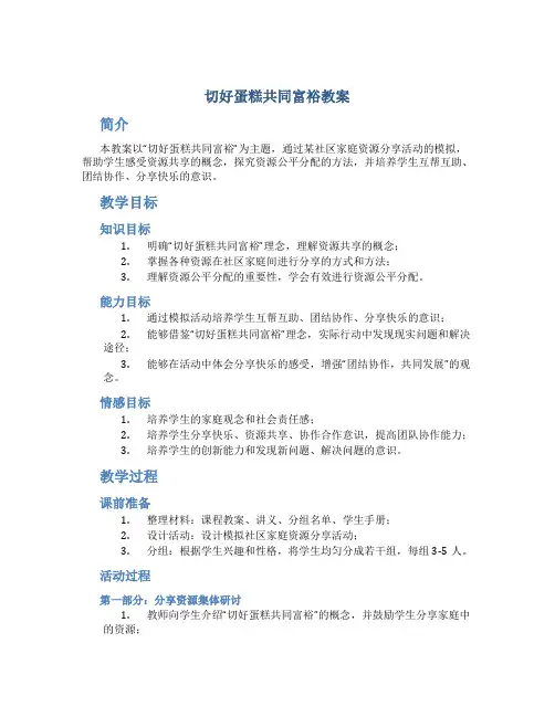 切好蛋糕共同富裕教案