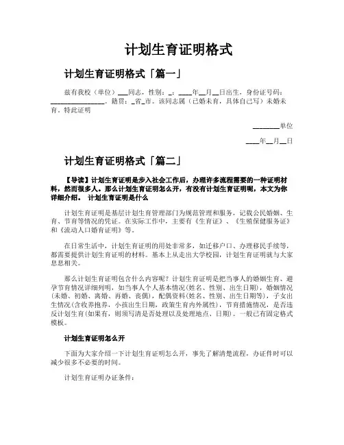 计划生育证明格式