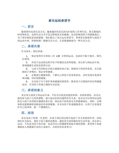 家长运动承诺书