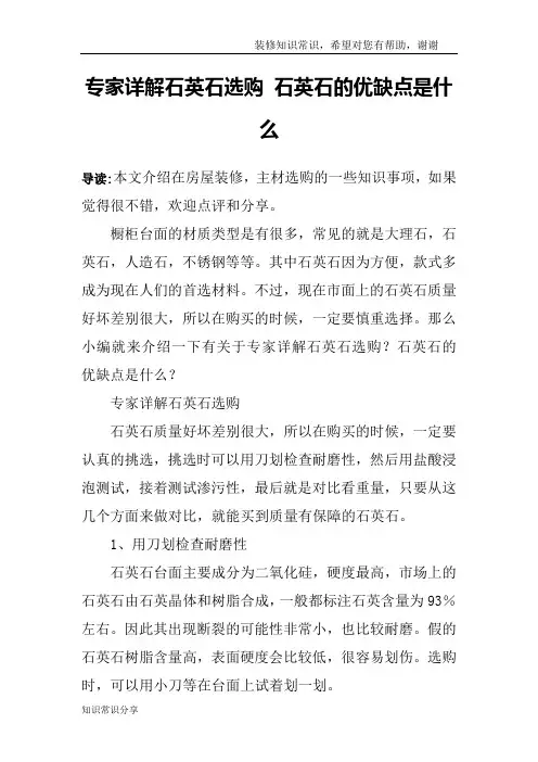 专家详解石英石选购 石英石的优缺点是什么