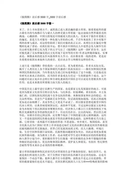 《狼图腾》读后感3000字_3000字读后感_0