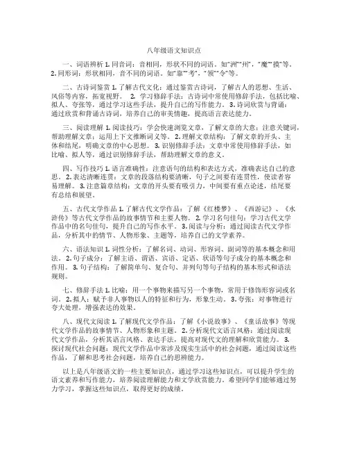 八年级语文知识点