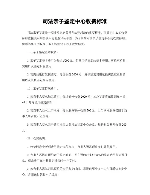 司法亲子鉴定中心收费标准