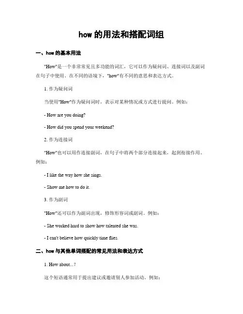 how的用法和搭配词组