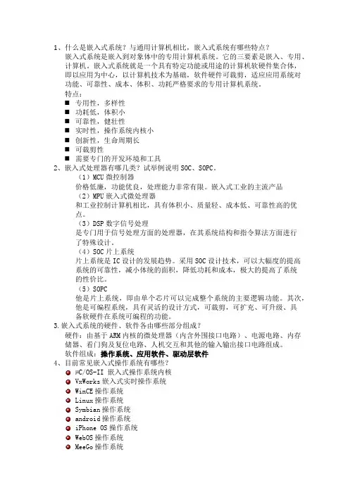 嵌入式系统复习提纲