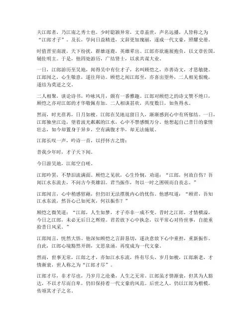 文言文《江郎才尽》翻译