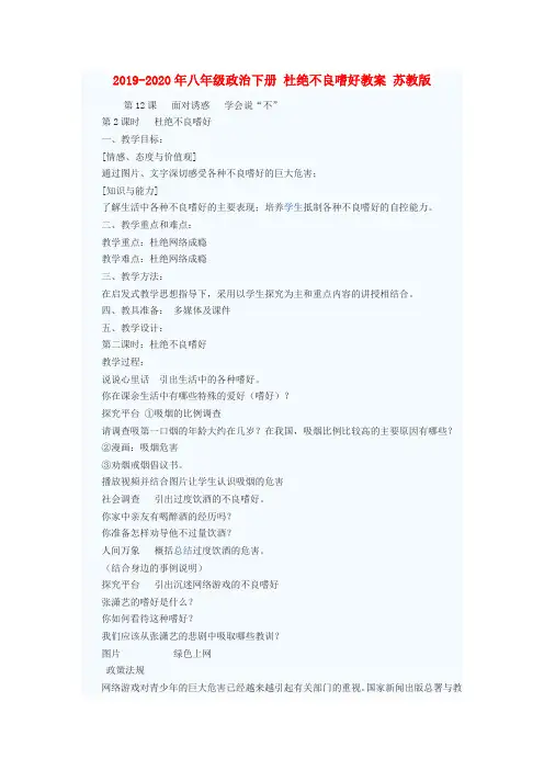 2019-2020年八年级政治下册 杜绝不良嗜好教案 苏教版