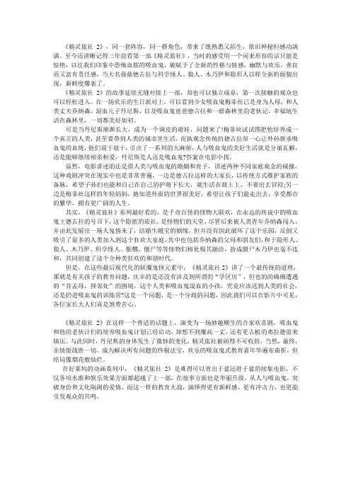 精灵旅社2观后感