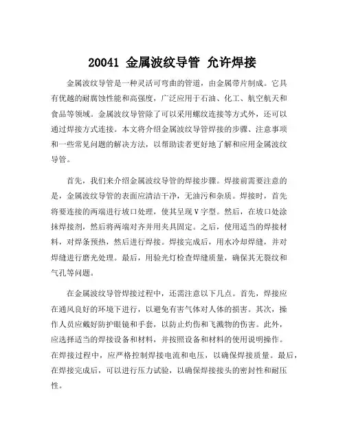 20041 金属波纹导管 允许焊接
