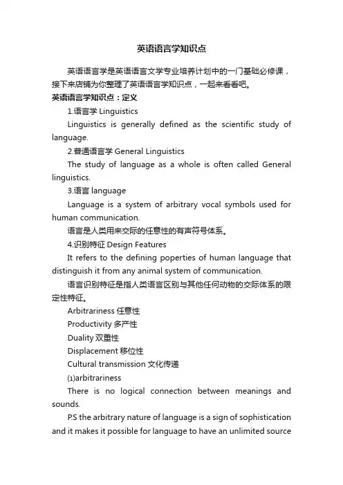 英语语言学知识点
