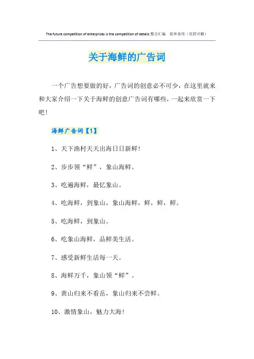 关于海鲜的广告词