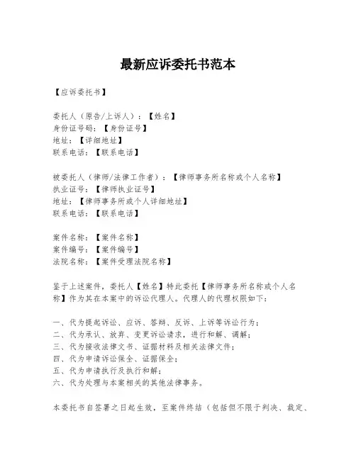 最新应诉委托书范本