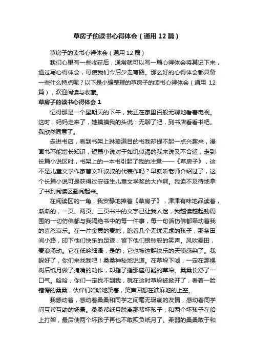 草房子的读书心得体会（通用12篇）