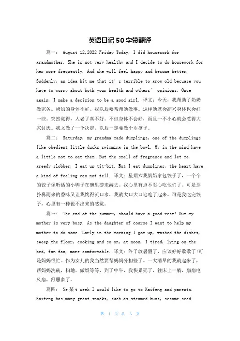 英语日记50字带翻译