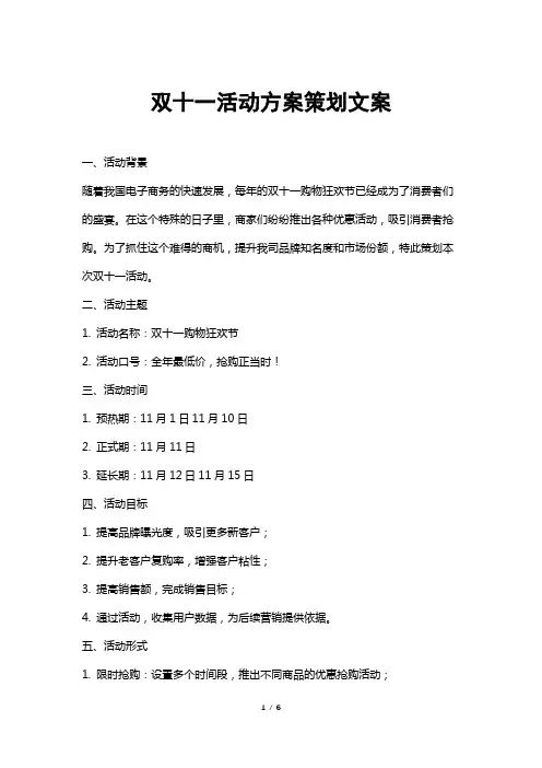 双十一活动方案策划文案
