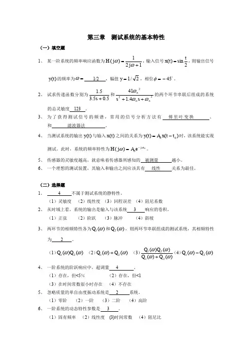 第三章 测试系统的基本特性答案