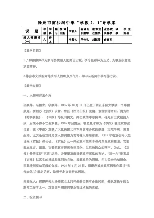 报人邵飘萍教案