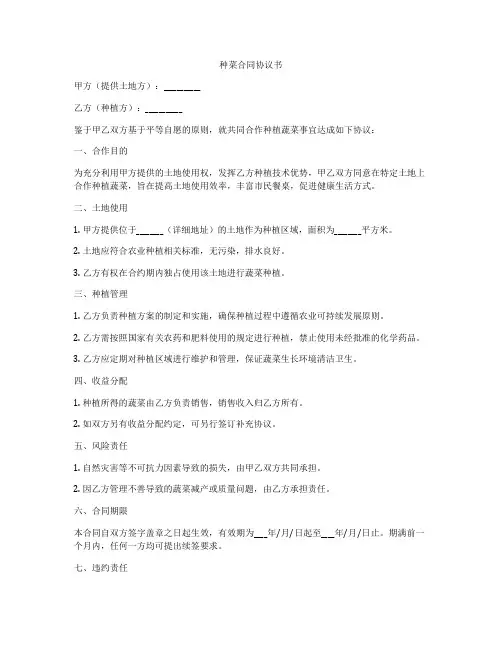 种菜合同协议书