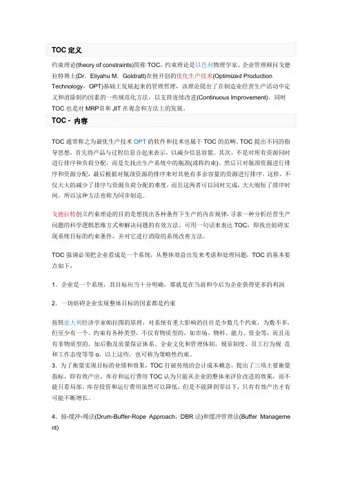 TOC定义