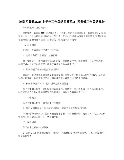连队司务长2024上半年工作总结四篇范文_司务长工作总结报告