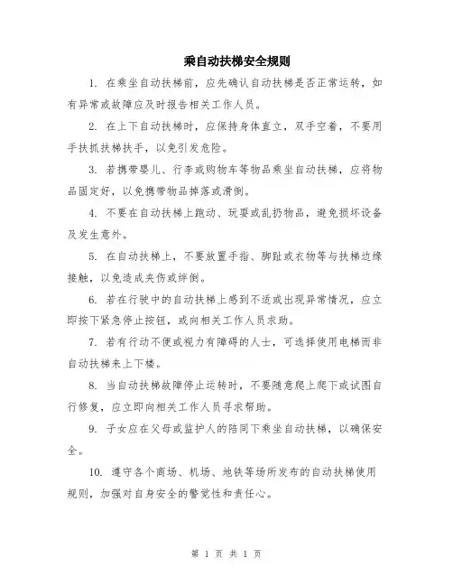 乘自动扶梯安全规则