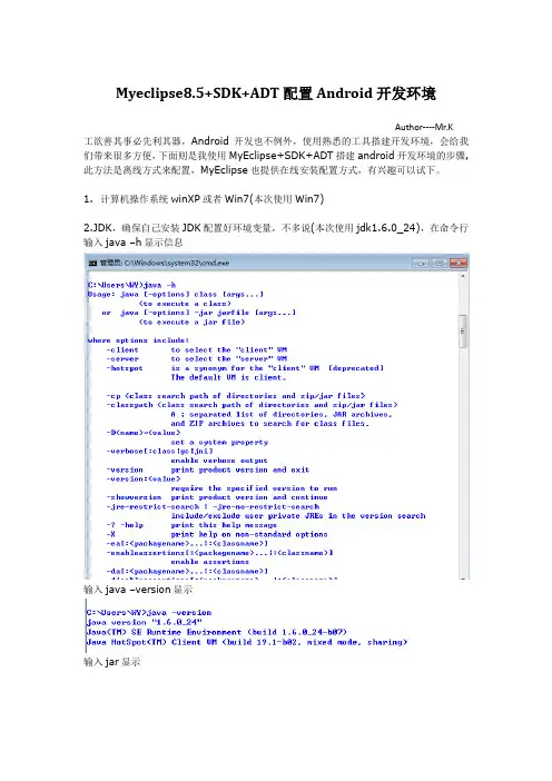 Android开发环境MyEclipse8.5离线配置SDK+ADT