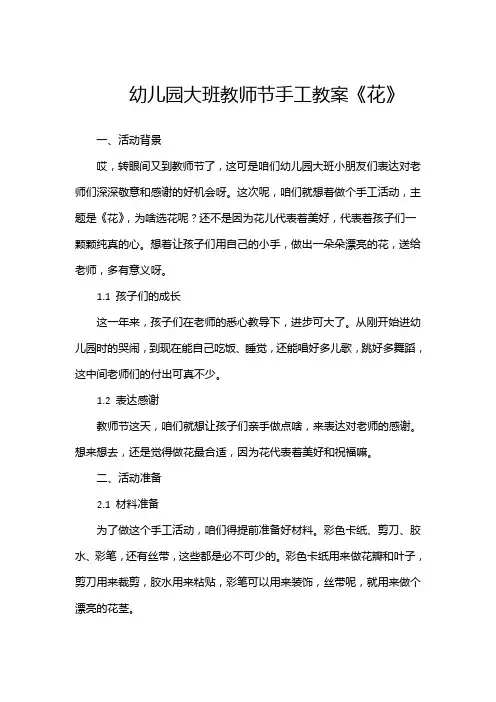 幼儿园大班教师节手工教案《花》