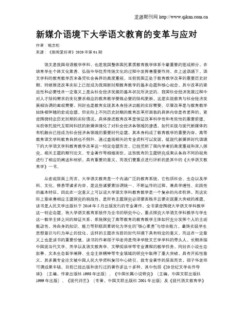 新媒介语境下大学语文教育的变革与应对