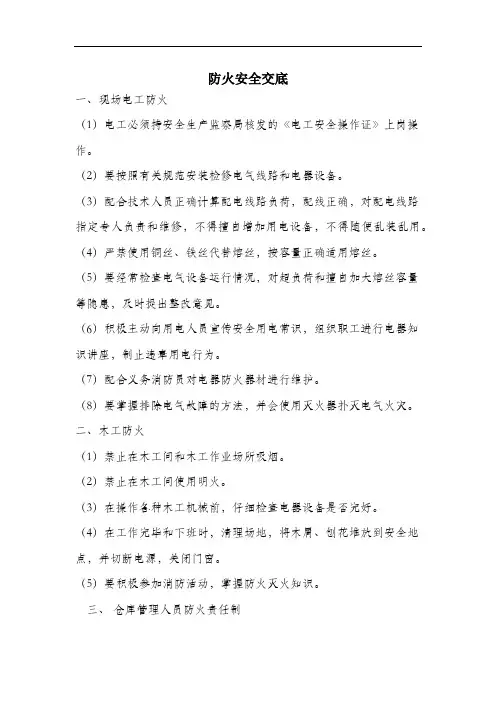 防火安全交底.docx
