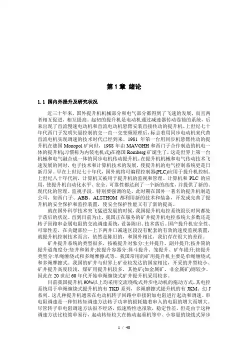 矿井提升机的组成、分类与操作