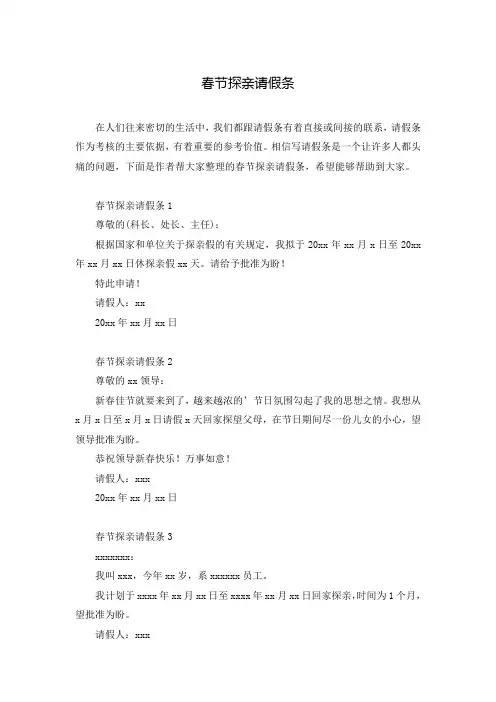 春节探亲请假条