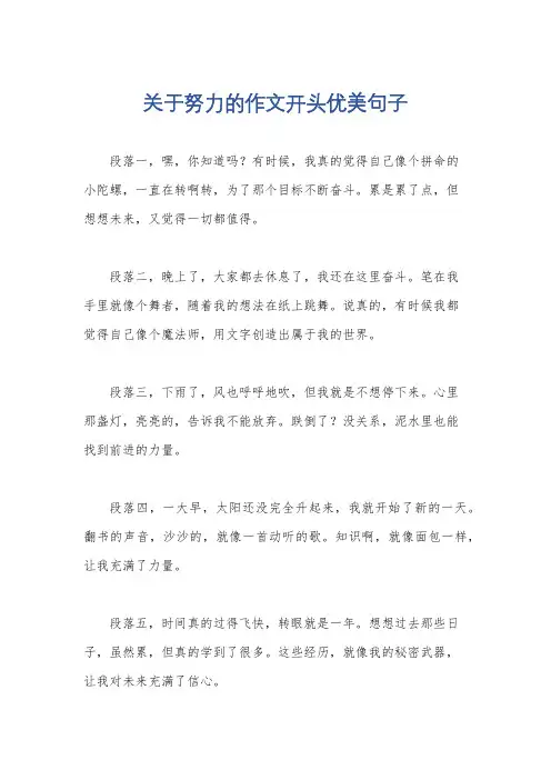 关于努力的作文开头优美句子