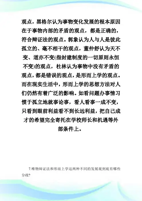 高二教案(第四课《事物发展的原因、状态、趋势》复习教案)_高二政治教案_1.doc