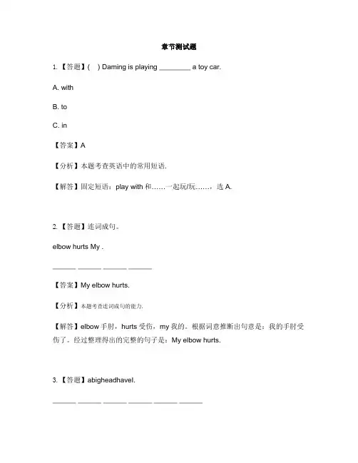 小学英语新起点三年级上册Unit 2 My BodyLesson 3-章节测试习题