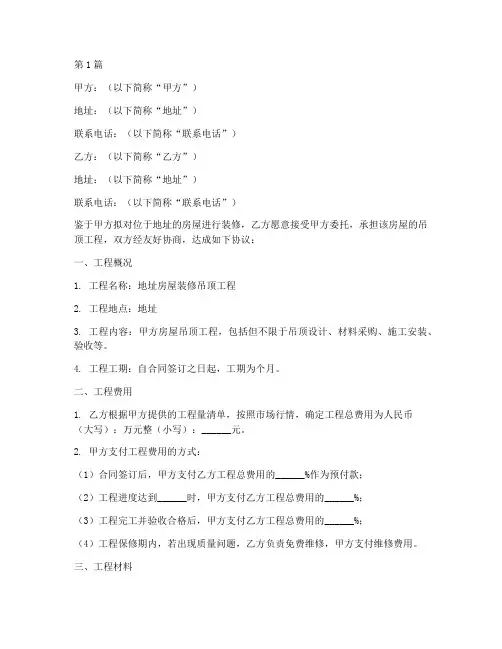 装修吊顶承包协议书范本(3篇)