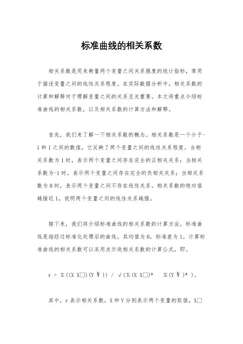 标准曲线的相关系数