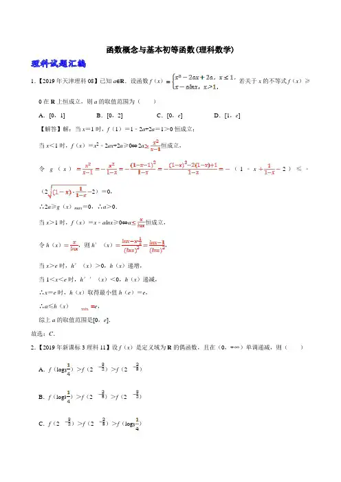 2020年高考数学压轴必刷题附解答：函数概念与基本初等函数(理科数学)