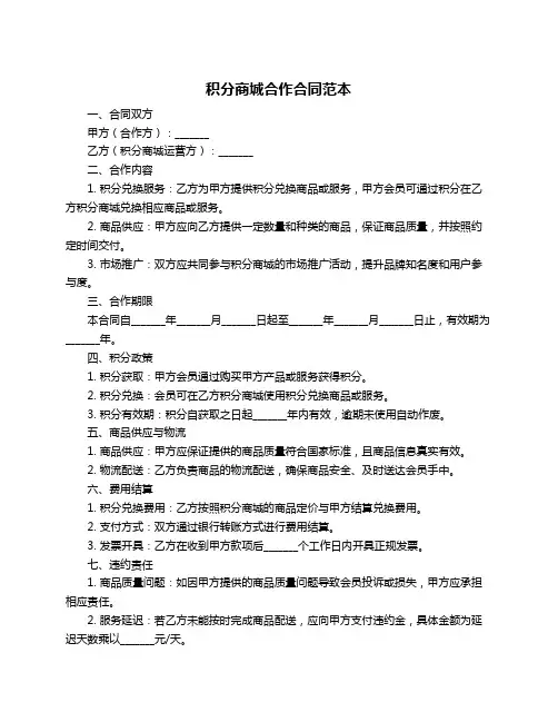 积分商城合作合同范本