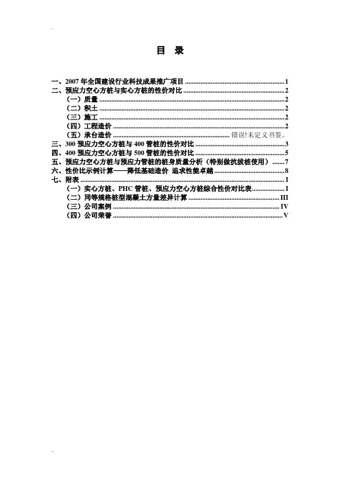 预应力空心方桩与实心方桩、空心管桩经济型比较